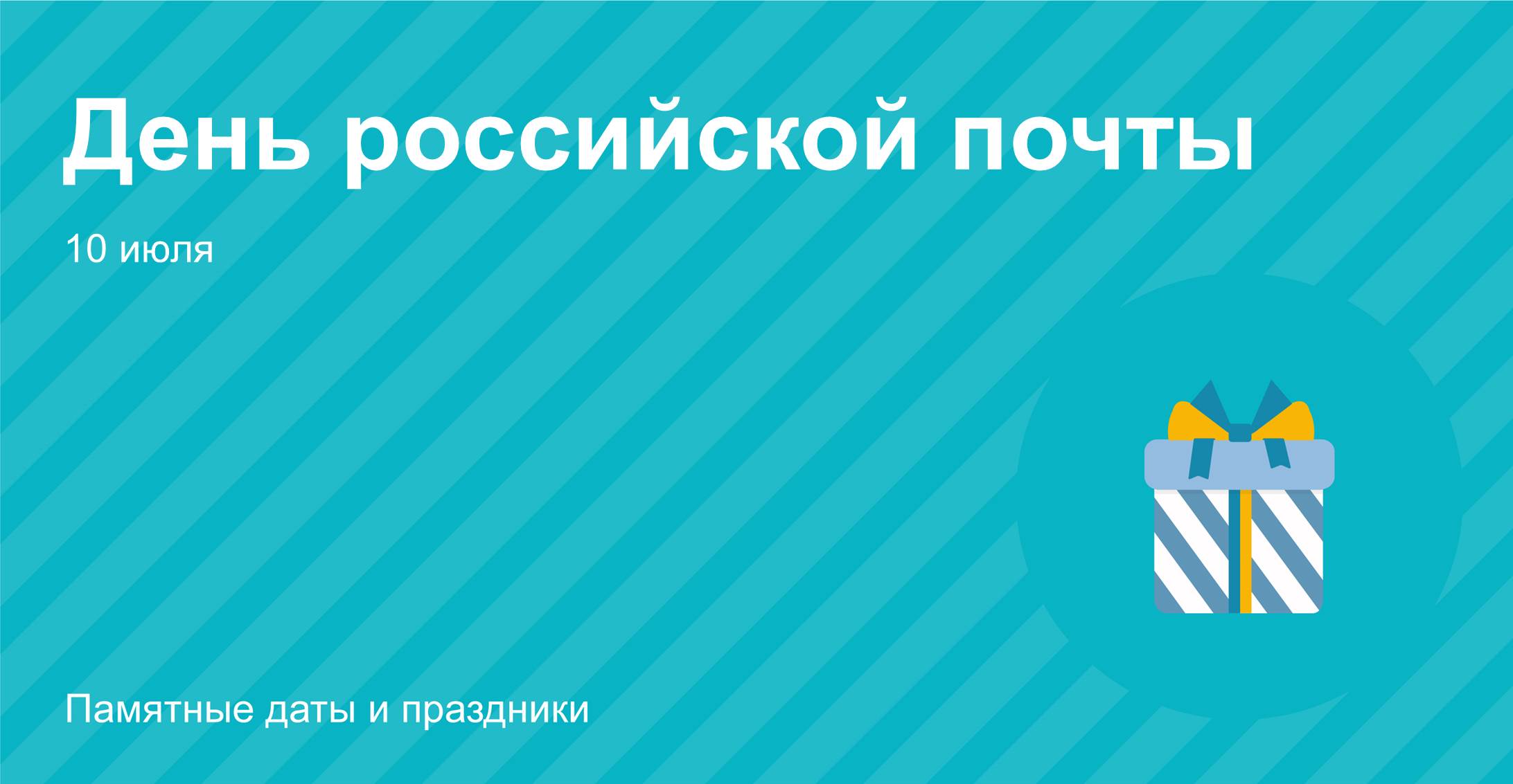 Сценарий развлечения «День почты» с использованием ИКТ